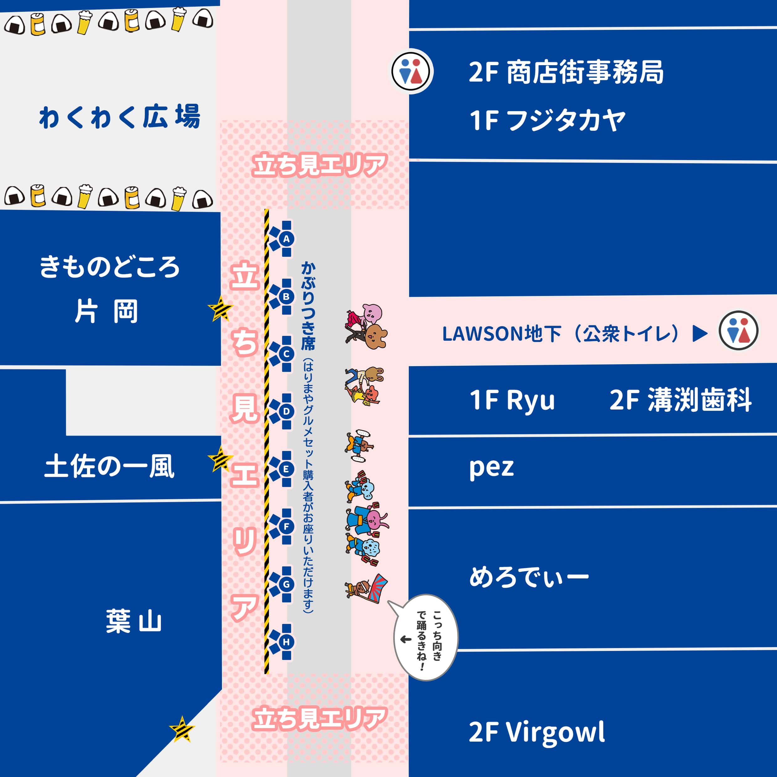かぶりつき席 かぶりつき席