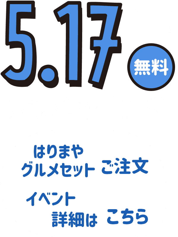 5/17（土）はりまや橋商店街