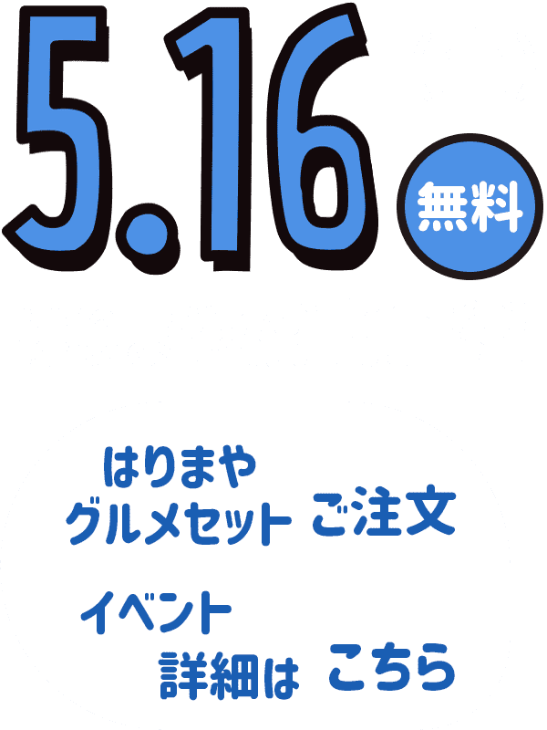 5/16（土）はりまや橋商店街