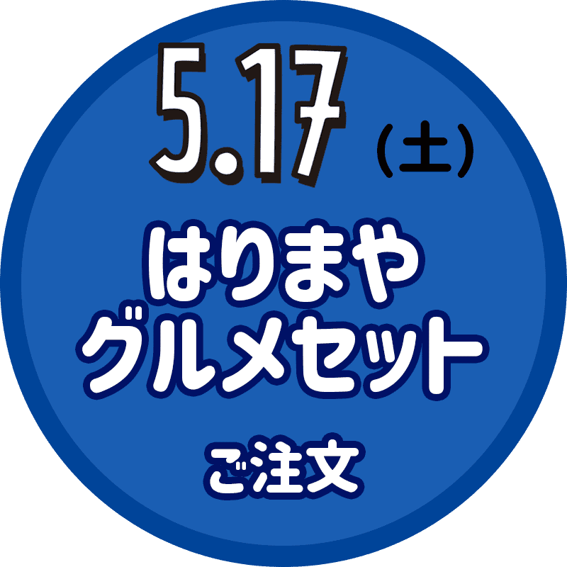 5/17（土）はりまや橋商店街