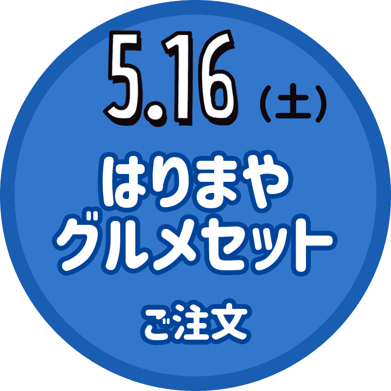 5/16（土）はりまや橋商店街