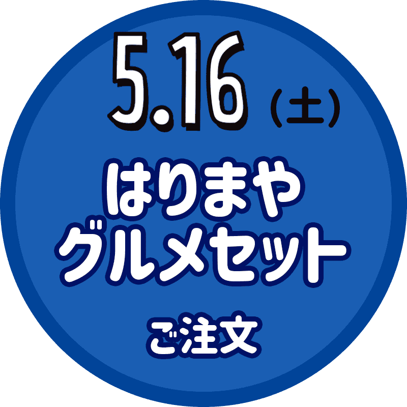 5/16（土）はりまや橋商店街