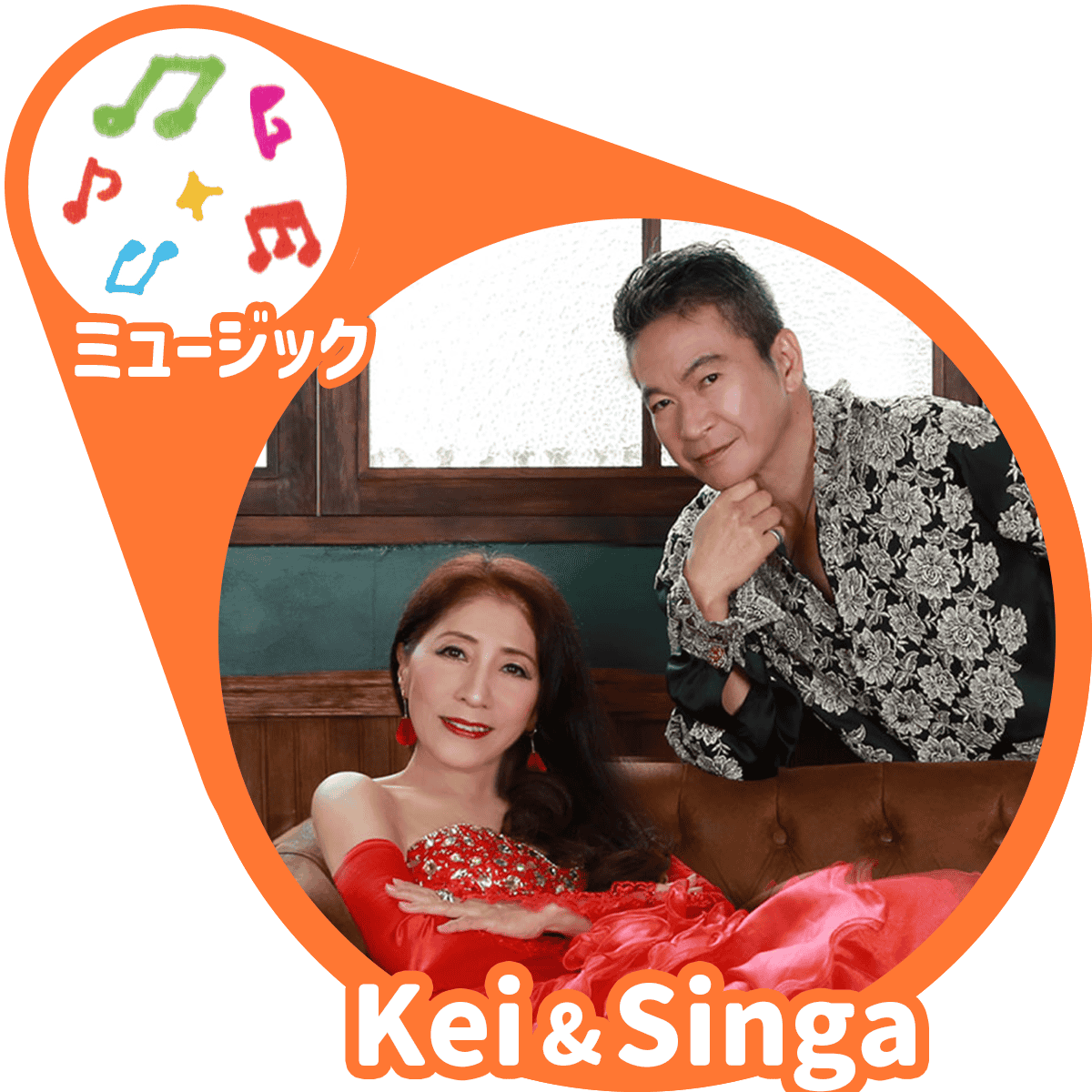 Kei&Singa