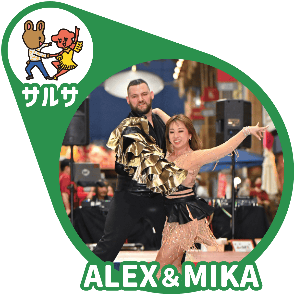 ALEX＆MIKA