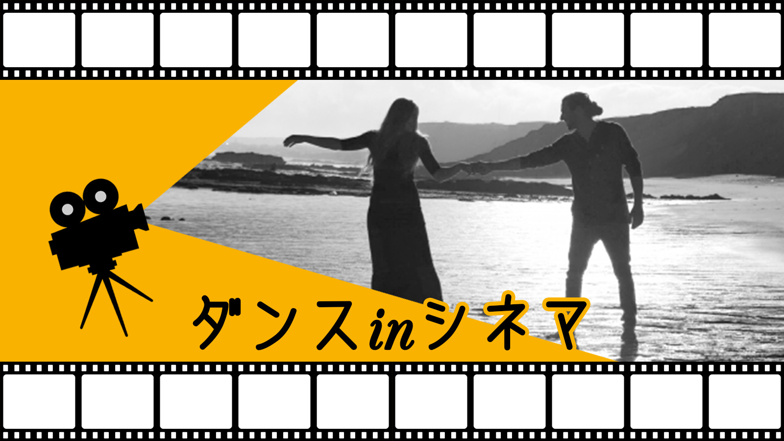 ダンス In シネマ セント オブ ウーマン 夢の香り ふるさとと ともに輝くヒト モノ コトを紹介する高知のライフメディア Fulsatoto